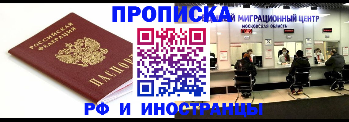 миграционный учет в Алейске