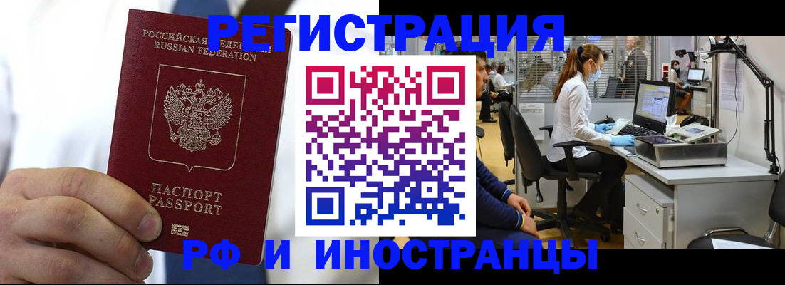 прописка от собственника в Алейске