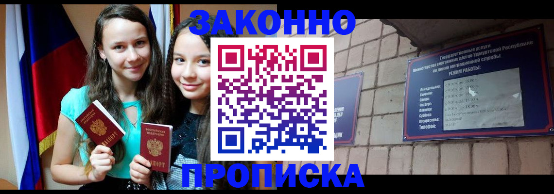 временная регистрация законно в Алейске