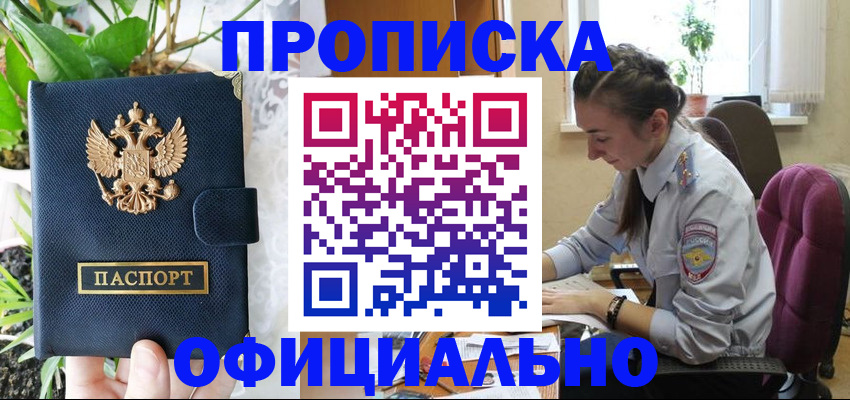 прописка для школы в Алейске