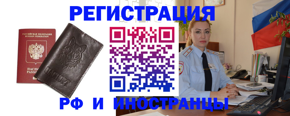 прописка в Алейске