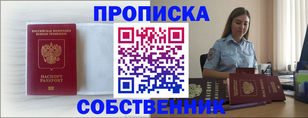 прописка для военкомата в Алейске