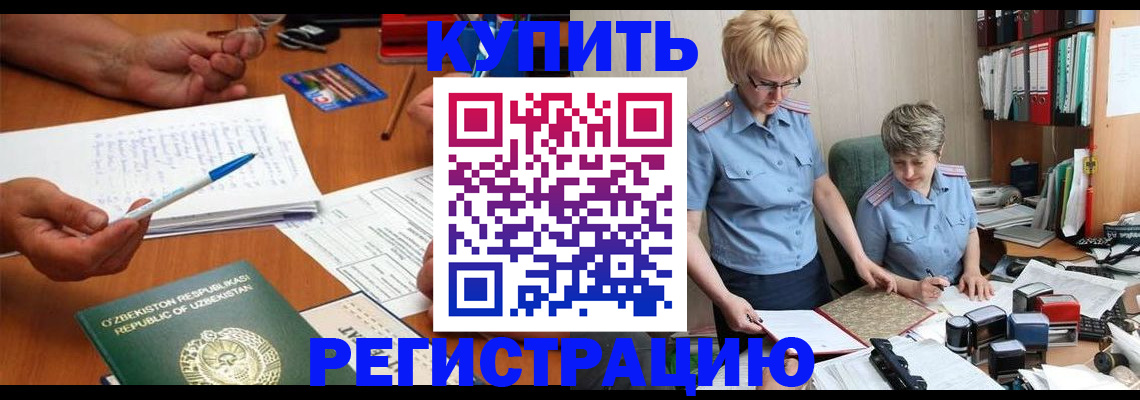 купить прописку в Алейске