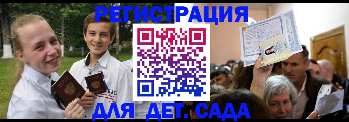 прописка для школы в Алейске
